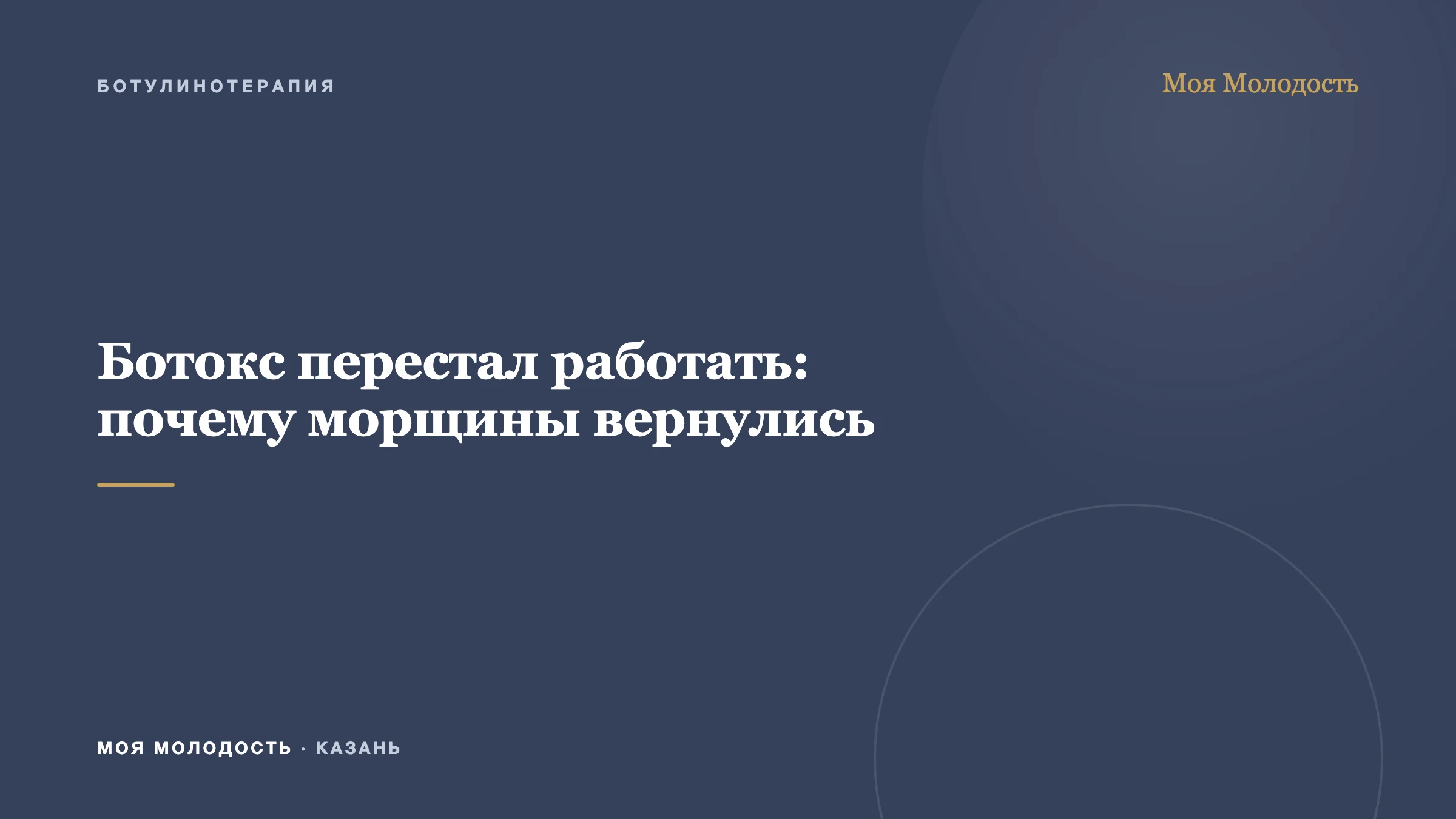 Ботокс перестал работать: почему морщины вернулись
