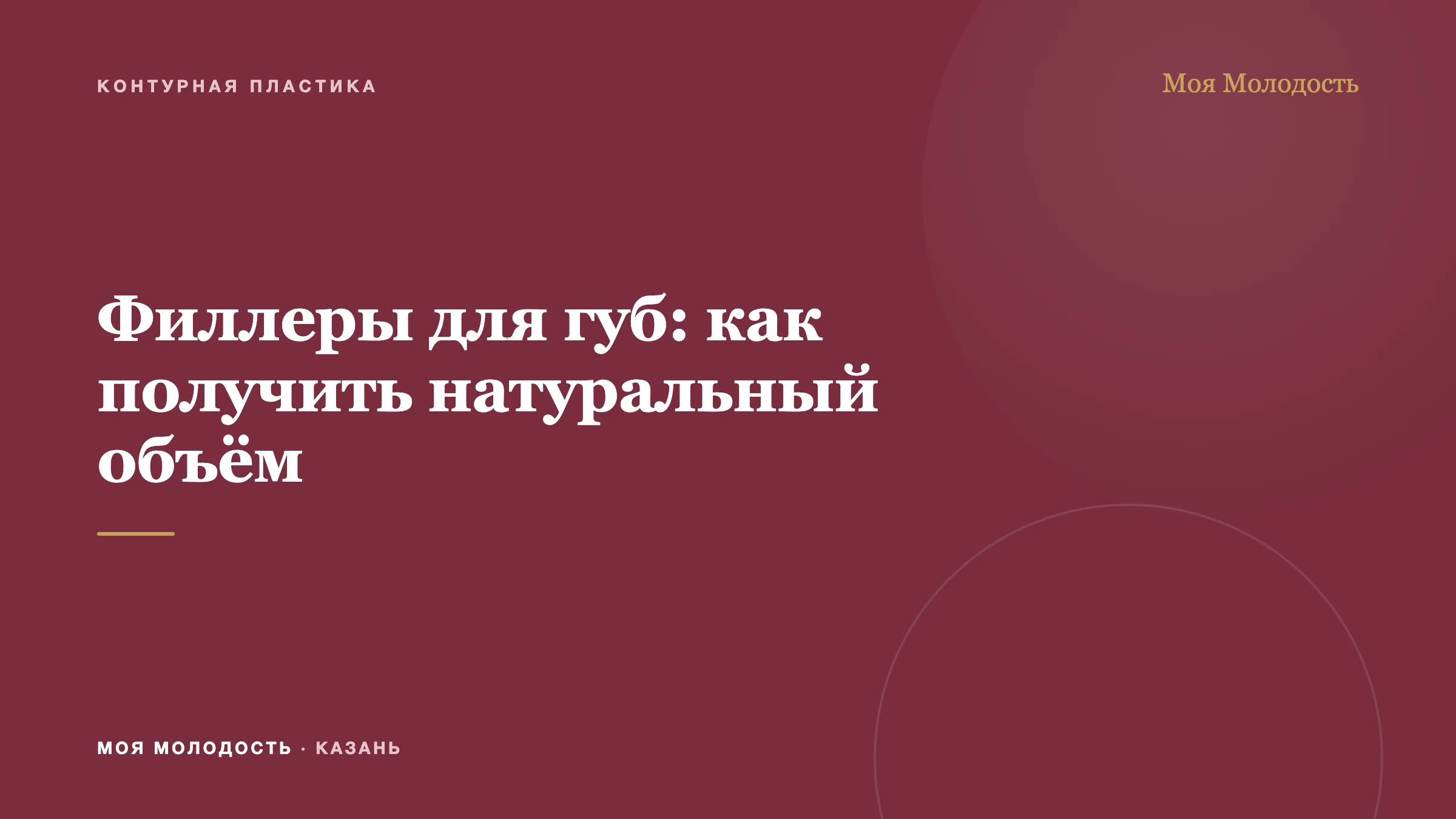 Филлеры для губ: как получить натуральный объём