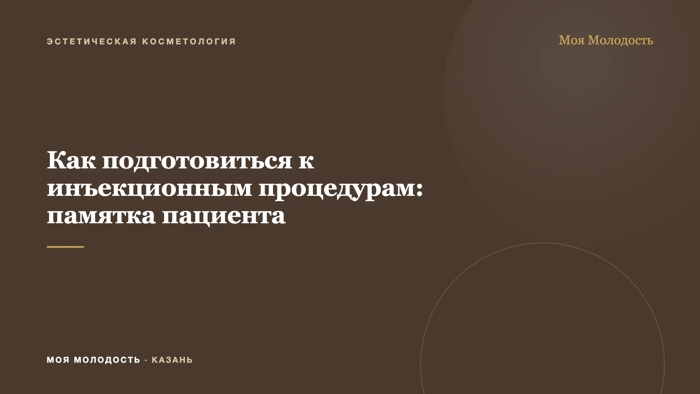 Как подготовиться к инъекционным процедурам: памятка пациента