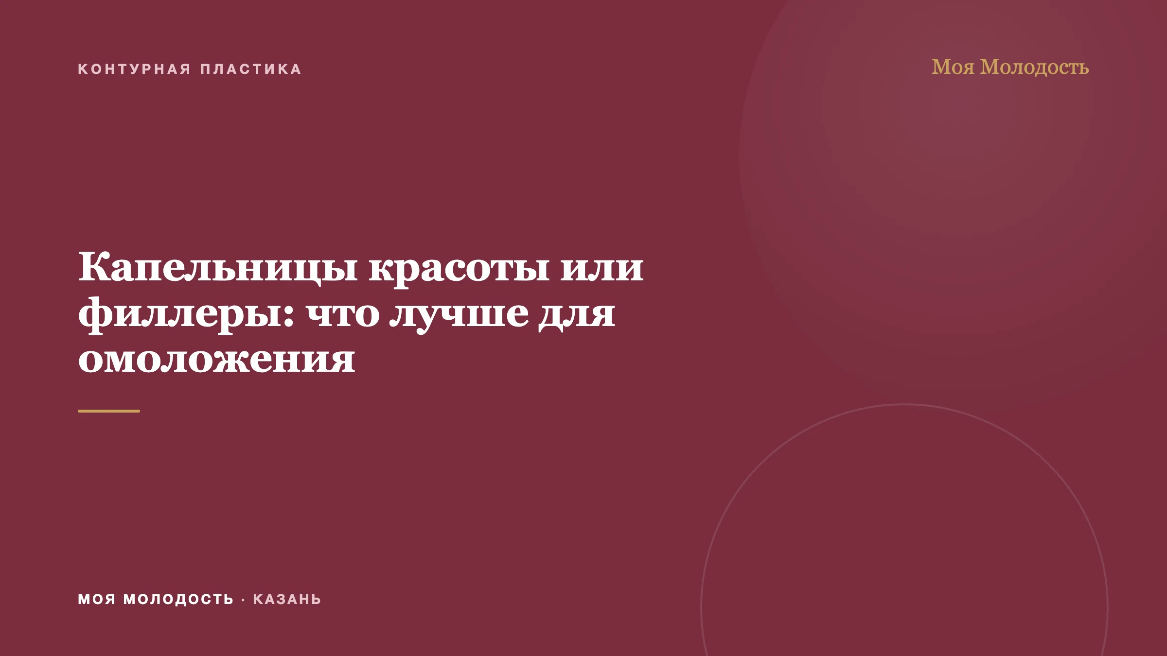 Капельницы красоты или филлеры: что лучше для омоложения
