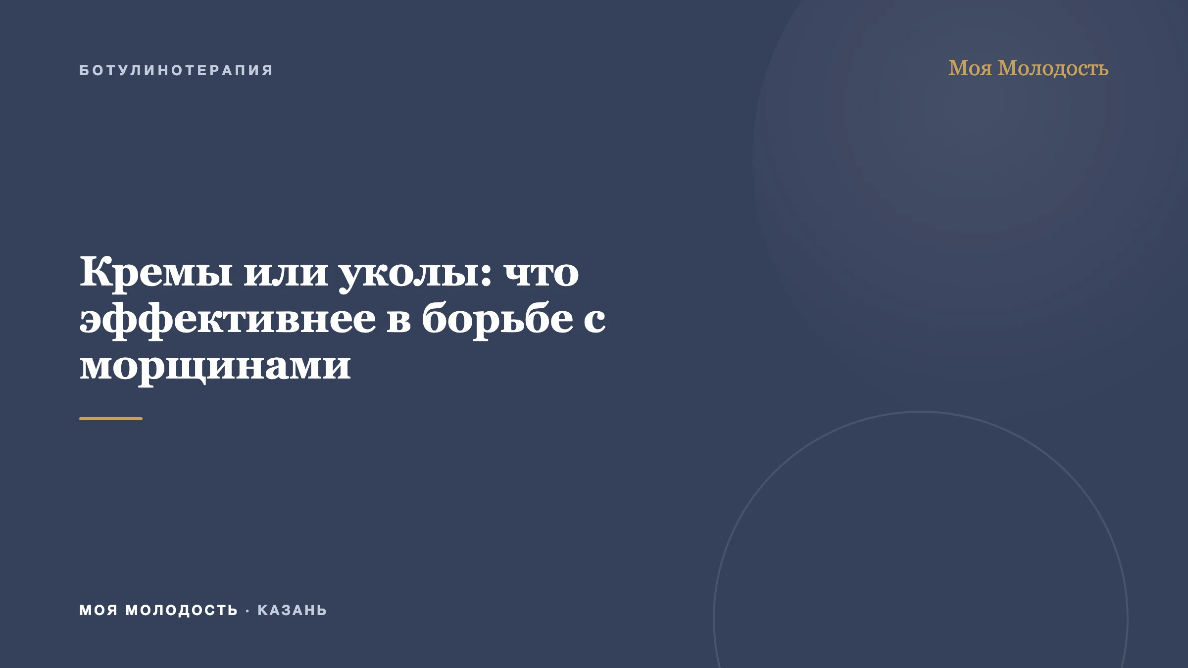 Кремы или уколы: что эффективнее в борьбе с морщинами