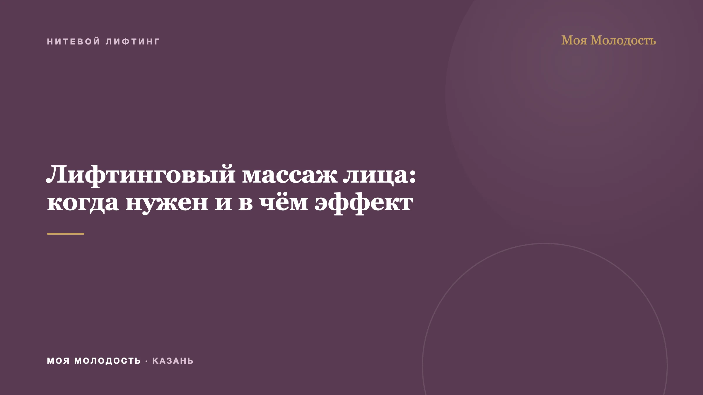 Лифтинговый массаж лица: когда нужен и в чём эффект