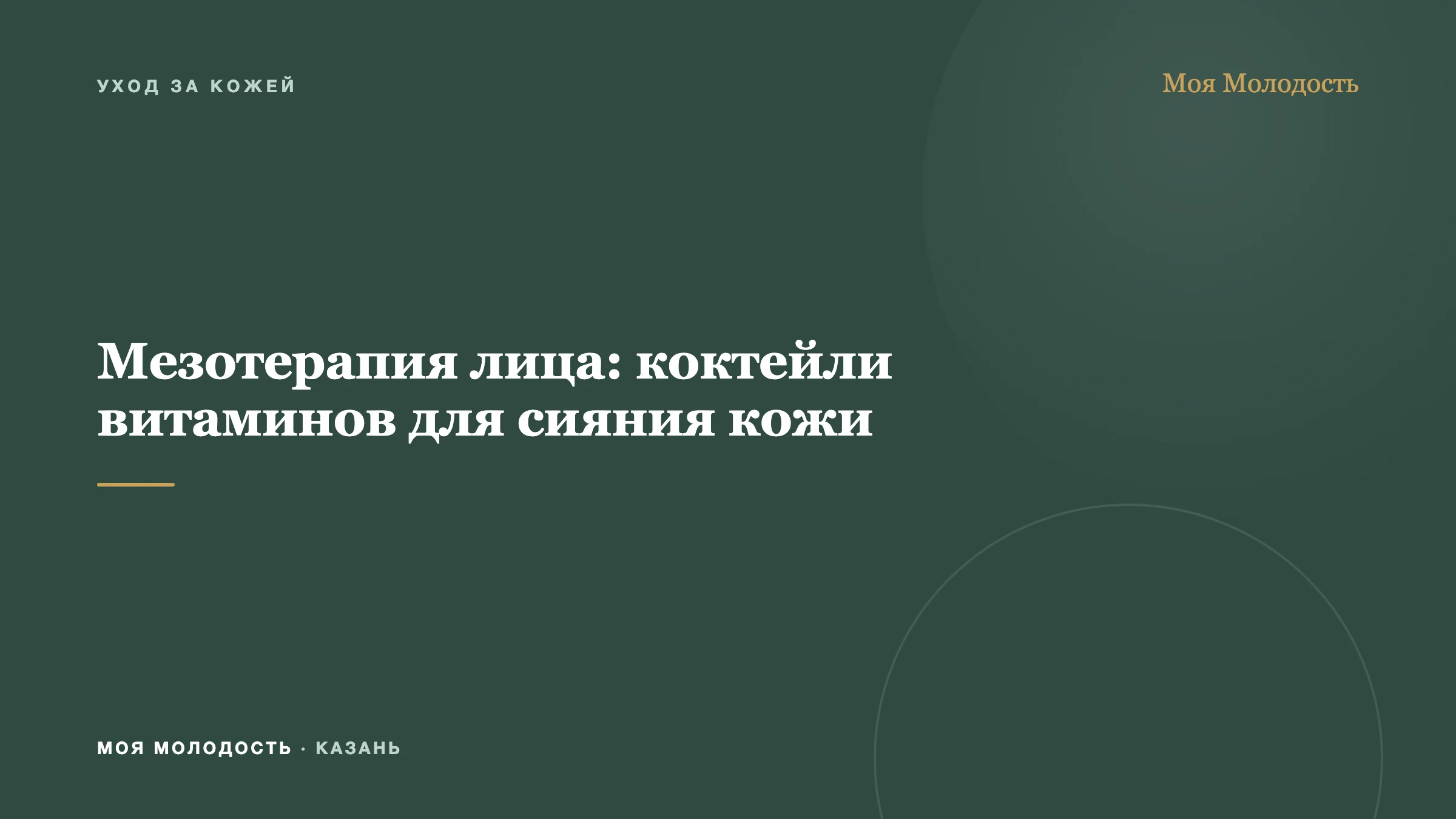 Мезотерапия лица: коктейли витаминов для сияния кожи