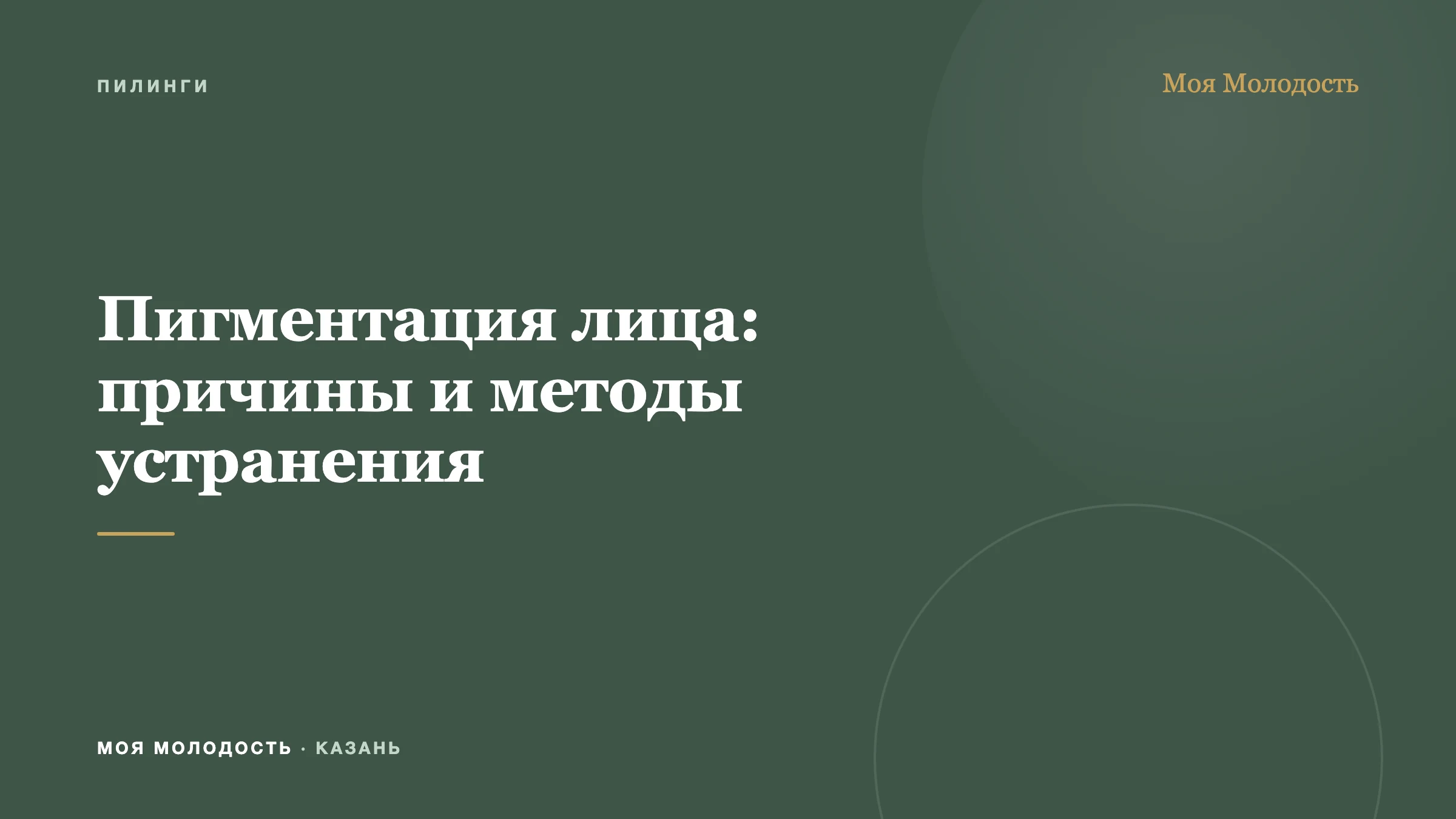 Пигментация лица: причины и методы устранения