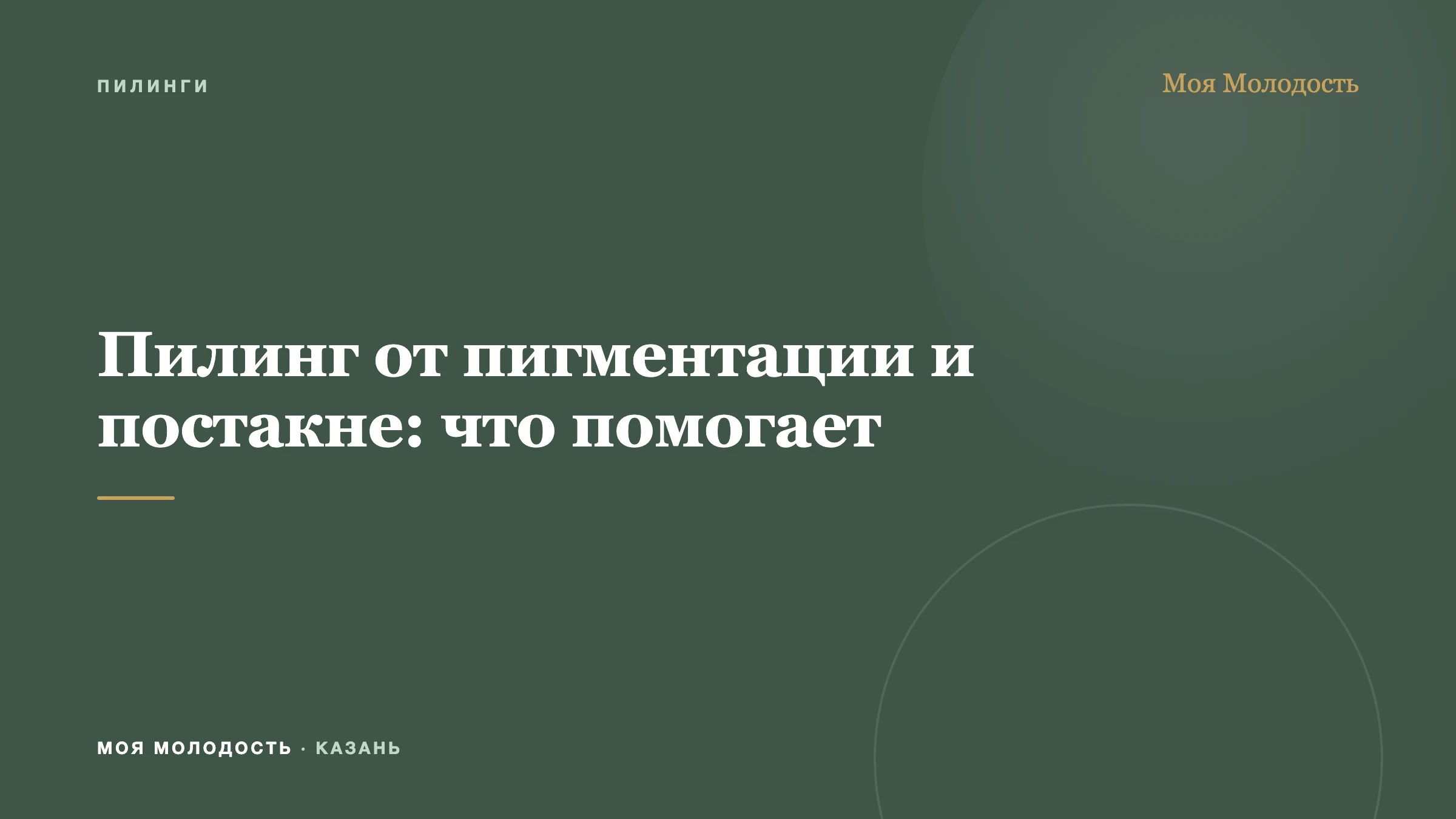 Пилинг от пигментации и постакне: что помогает