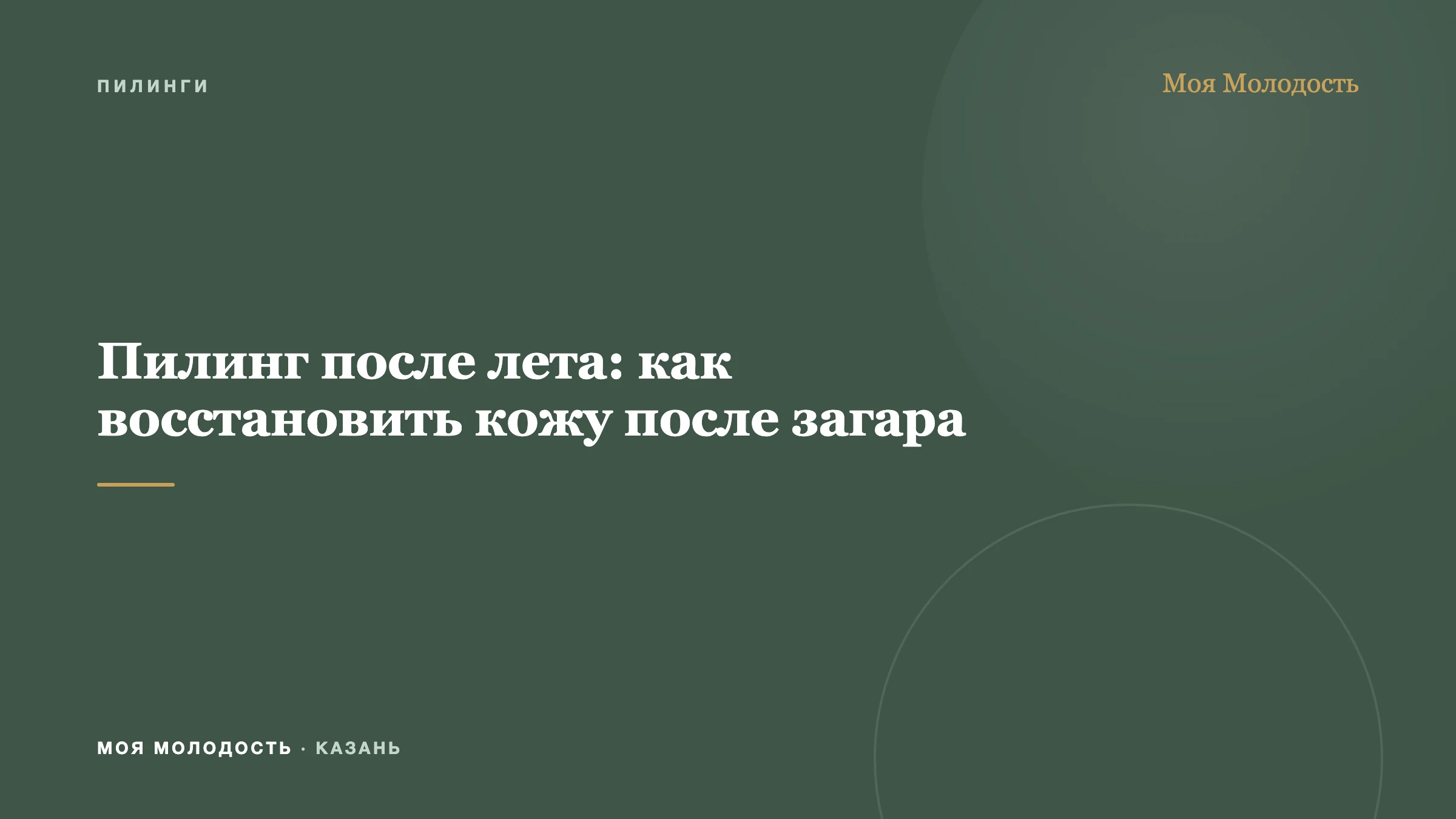 Пилинг после лета: как восстановить кожу после загара