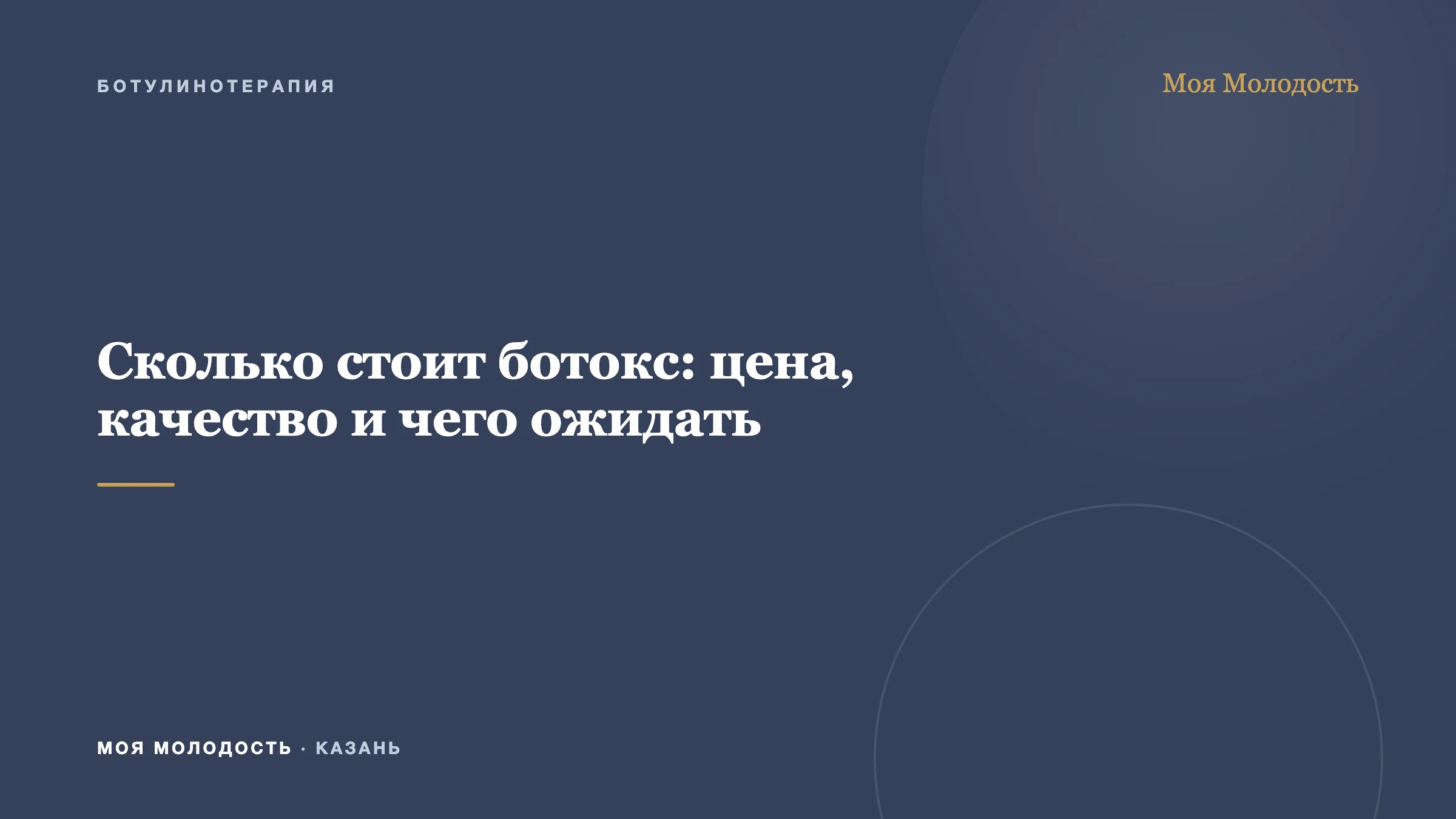Сколько стоит ботокс: цена, качество и чего ожидать