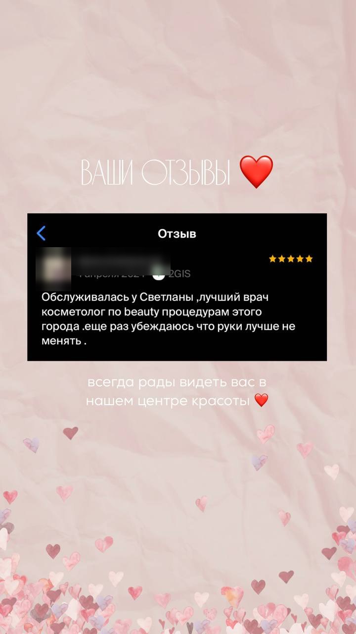 Отзыв пациентки из мессенджера