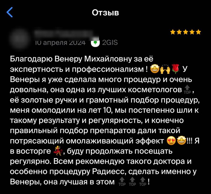 Отзыв пациентки из мессенджера