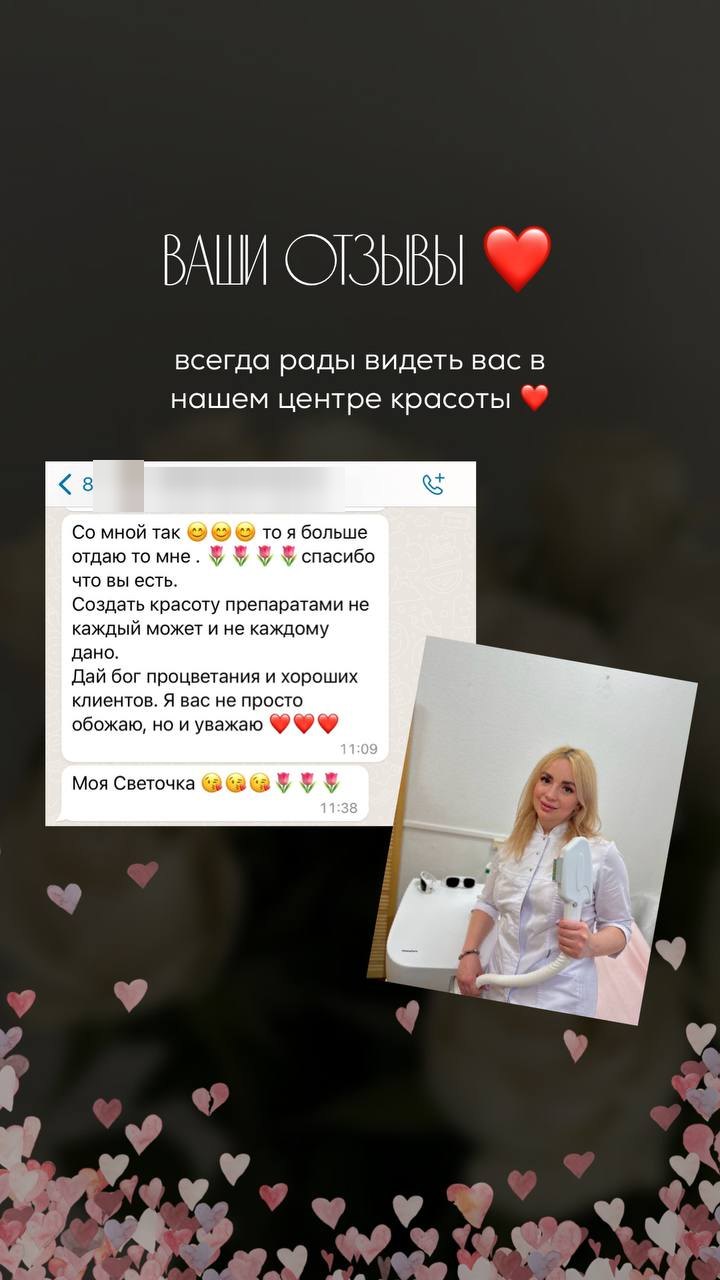 Отзыв пациентки из мессенджера