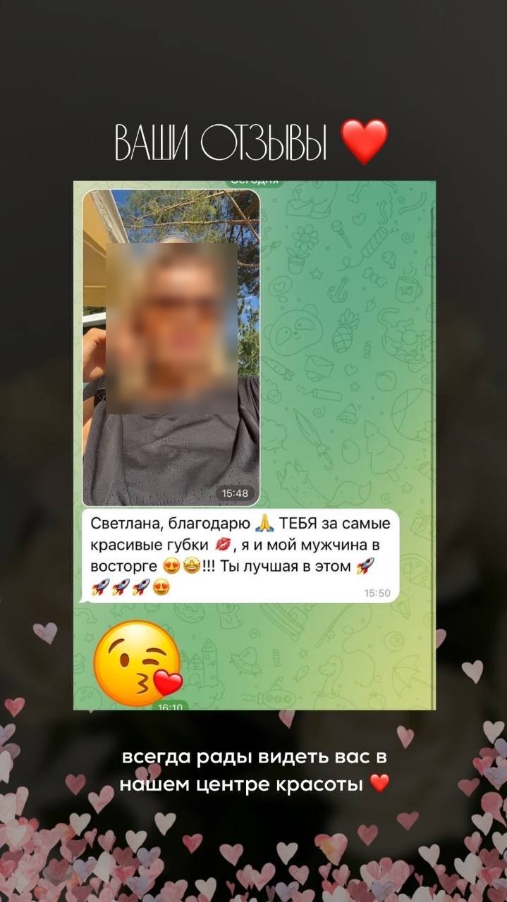 Отзыв пациентки из мессенджера