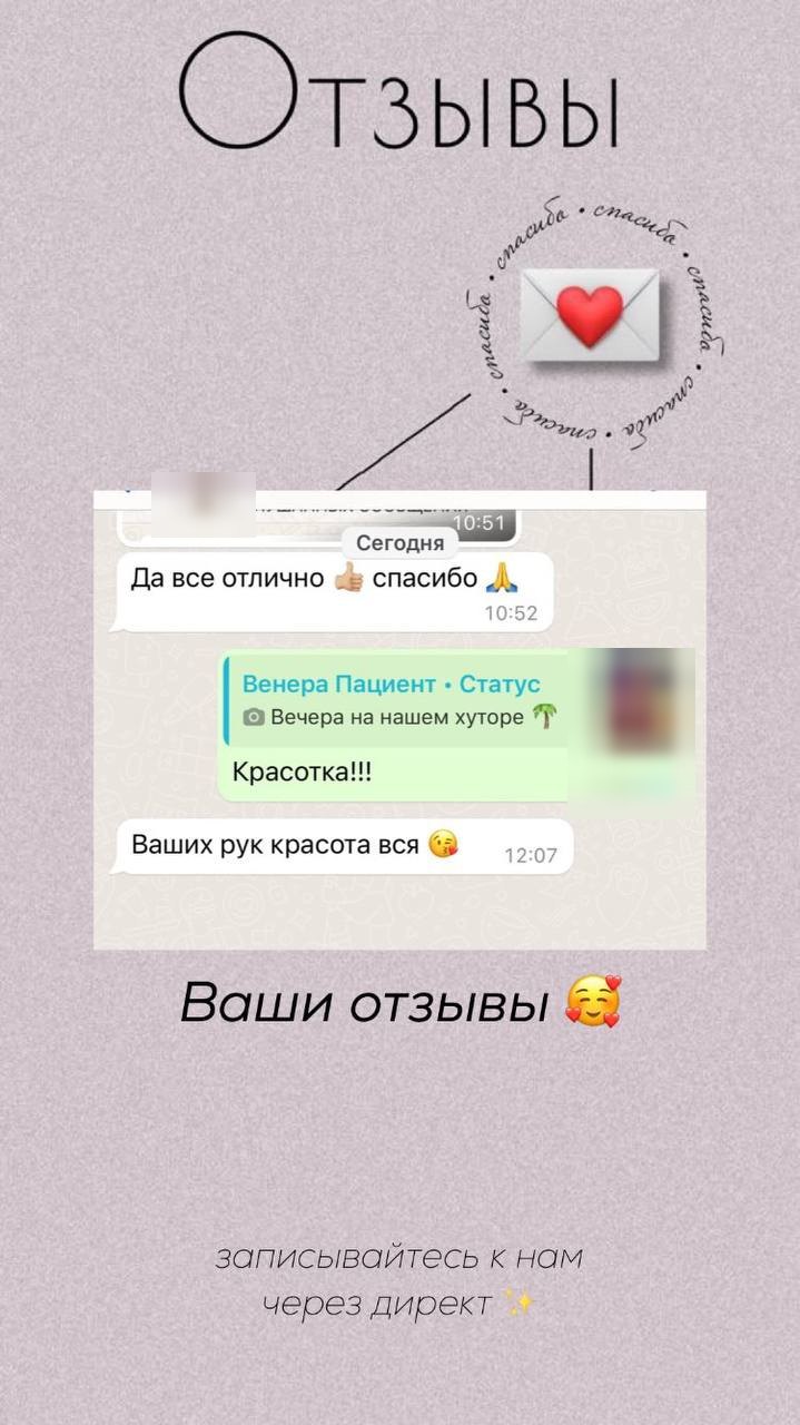 Отзыв пациентки из мессенджера