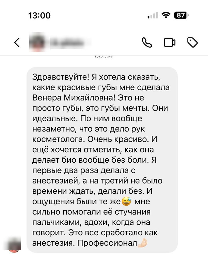 Отзыв пациентки из мессенджера