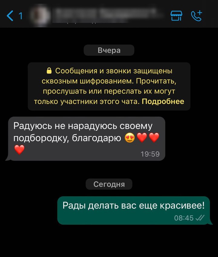 Отзыв пациентки из мессенджера